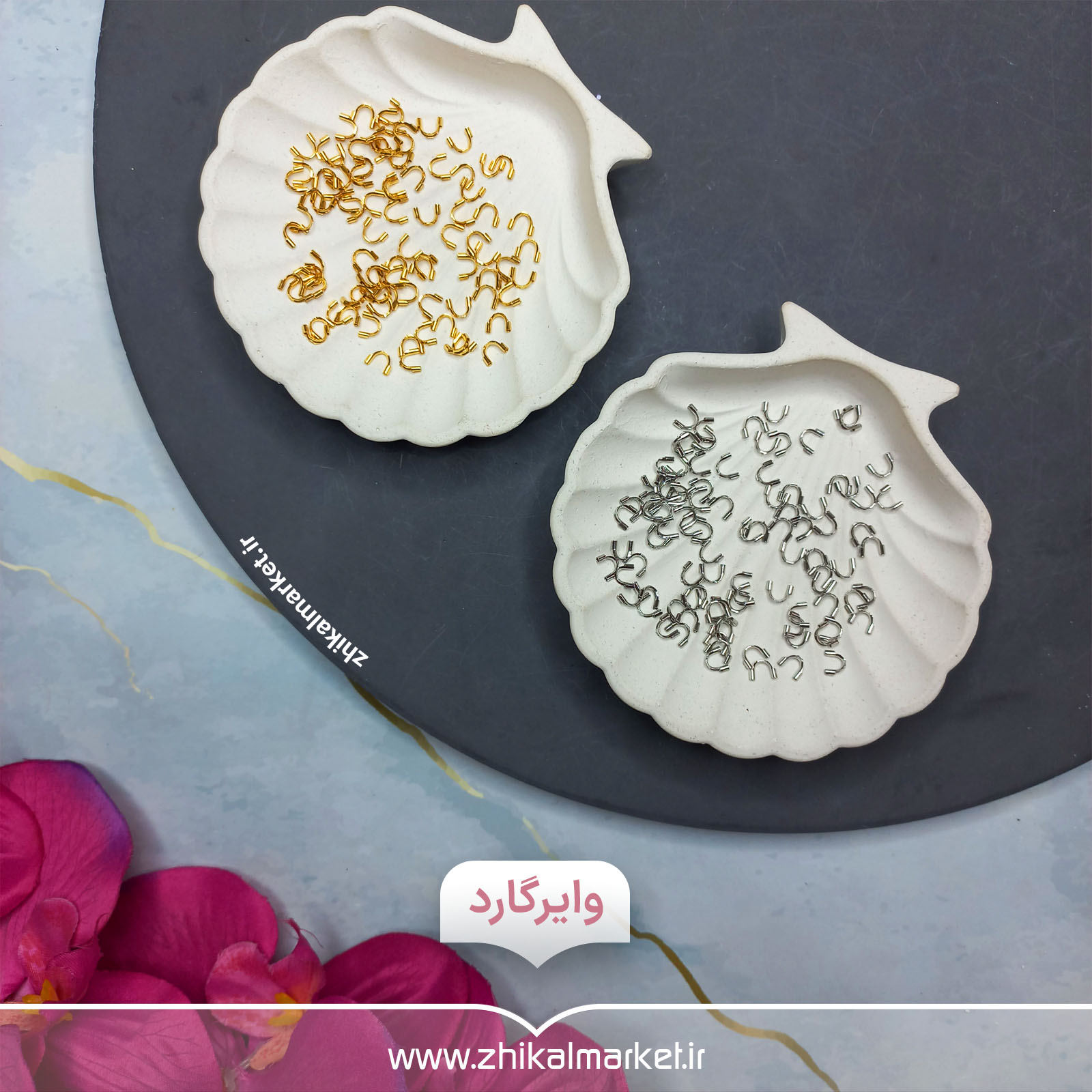 وایرگارد وایرگارد نقره ای - Image 1